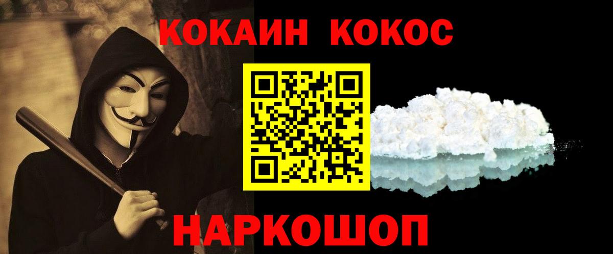 КОКАИН 97%  КОКАИН  Гуково  Вход с VPN 