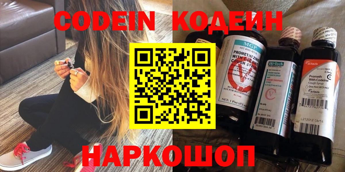 Кодеиновый сироп Lean Purple Drank  Кодеиновый сироп Lean Purple Drank  Гуково  Вход с VPN 