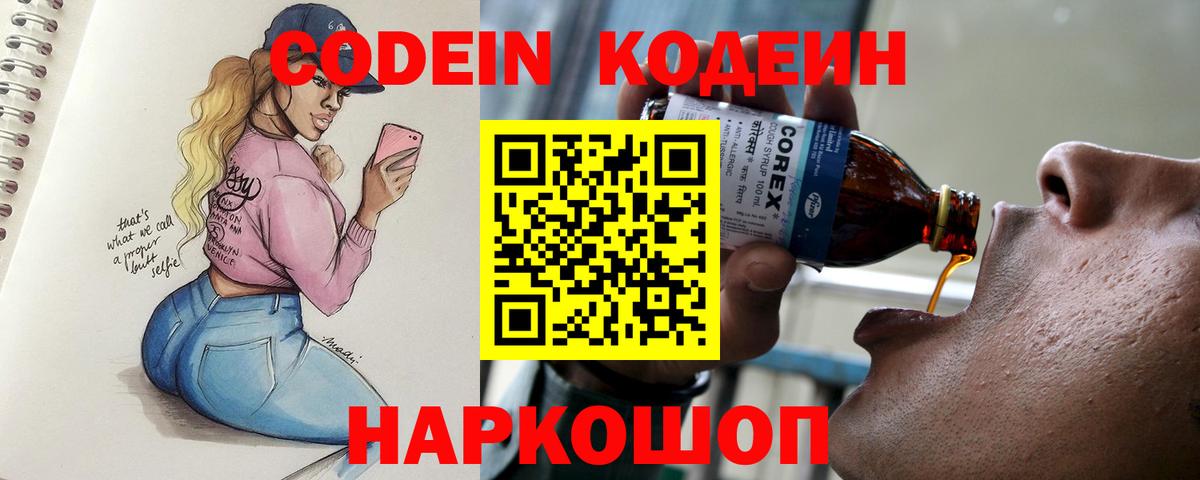 Кодеин напиток Lean (лин) Гуково