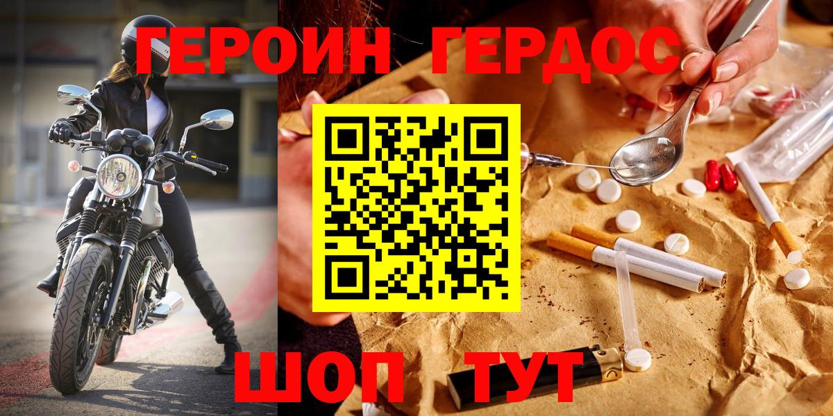 ГЕРОИН VHQ Гуково