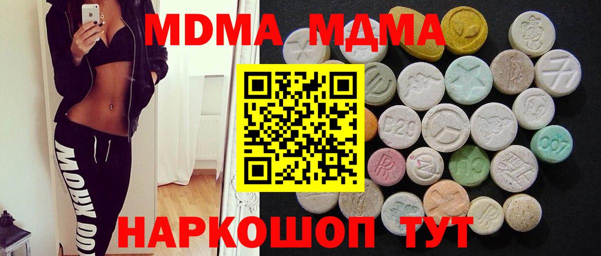 MDMA молли Гуково