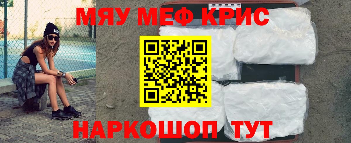 Меф мука Гуково